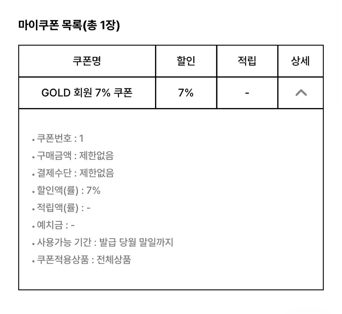 오소이 7% 쿠폰