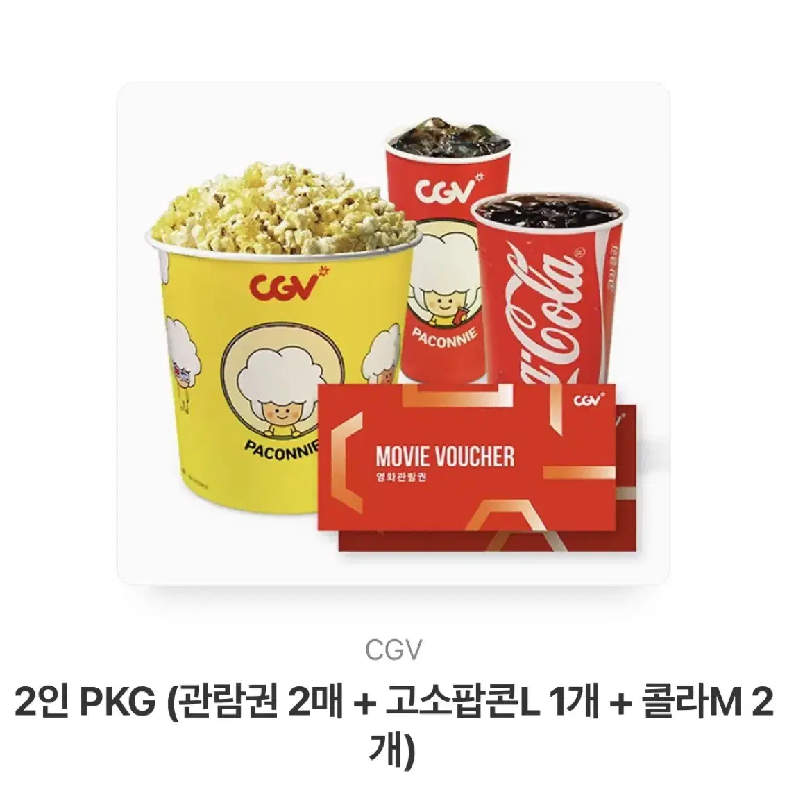 CGV 2인 PKG