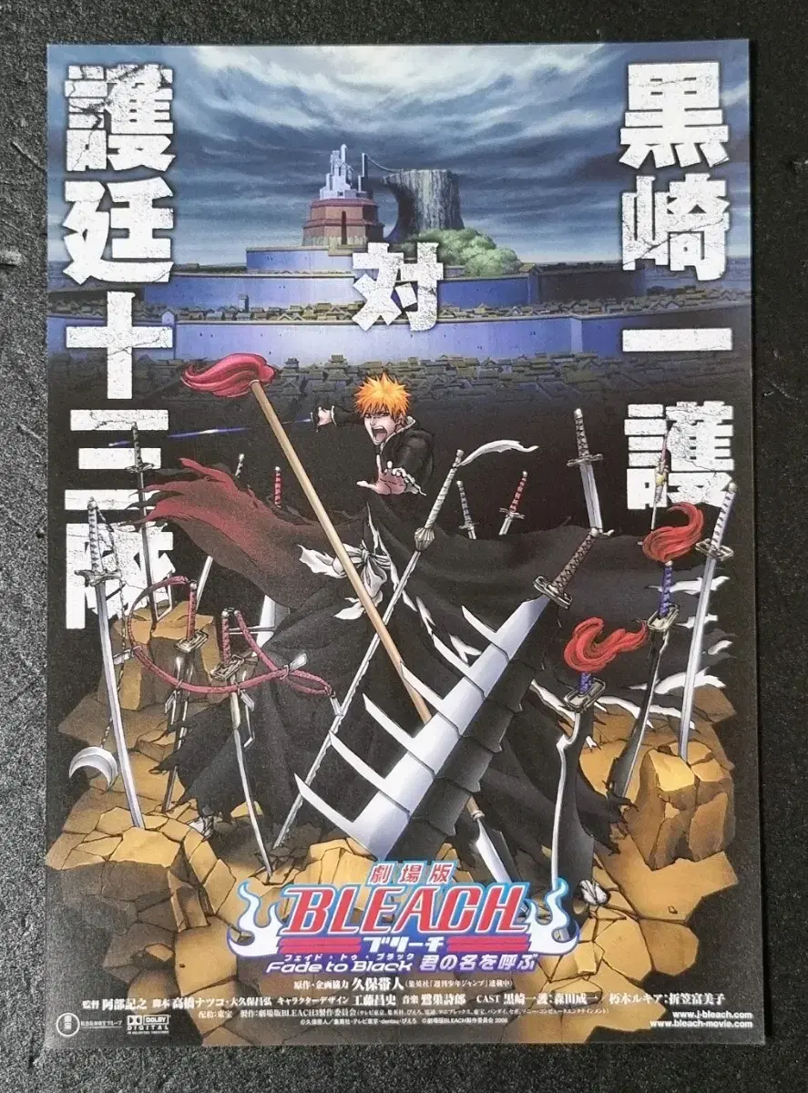 [영화팜플렛] 극장판 블리치3 페이드투블랙 일본A (2008) 영화전단지
