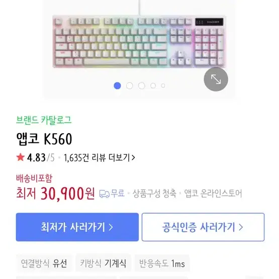 앱코 키보드