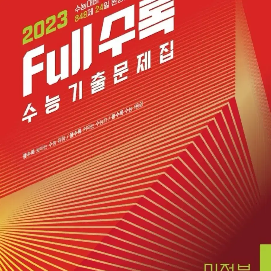 2025 풀수록 수1,수2,미적