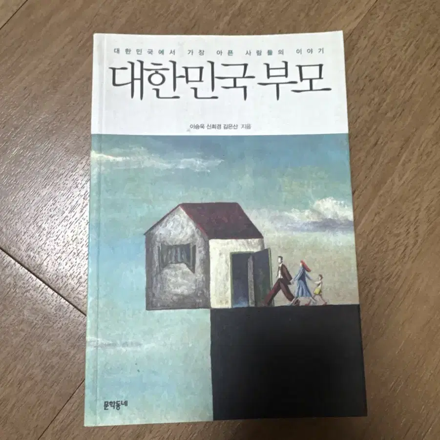 대한민국 부모