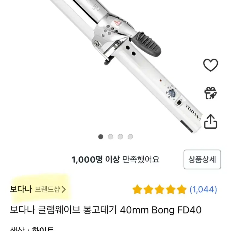 보다나 글램웨이브 봉고데기 40mm Bong FD40