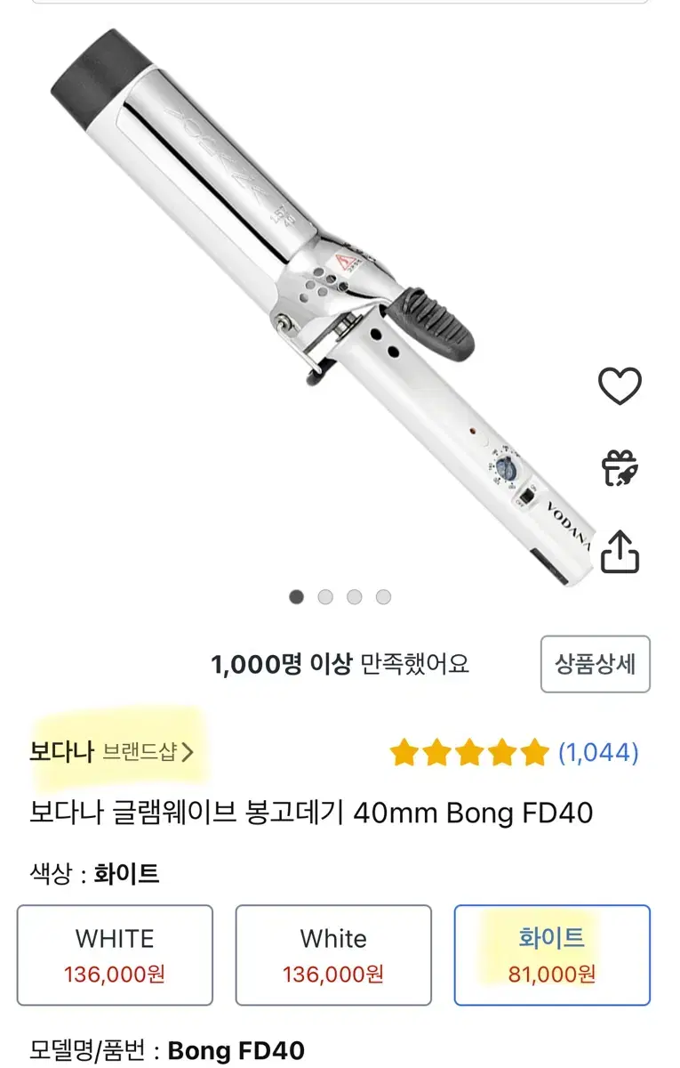 보다나 글램웨이브 봉고데기 40mm Bong FD40