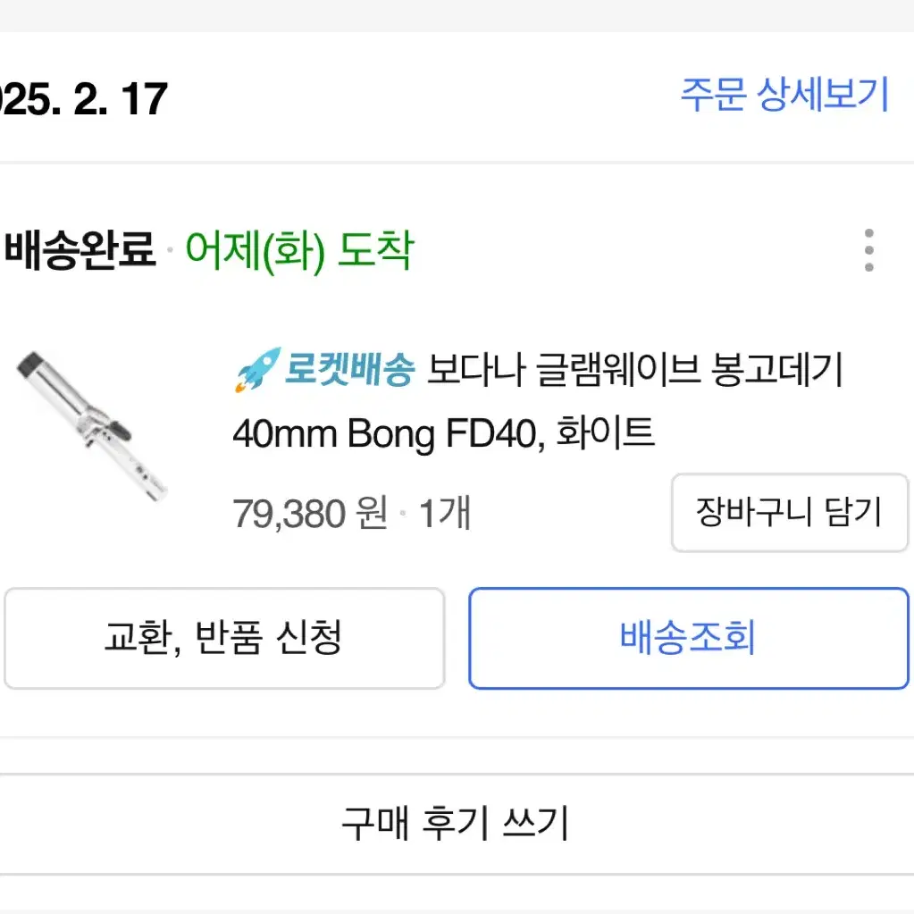 보다나 글램웨이브 봉고데기 40mm Bong FD40