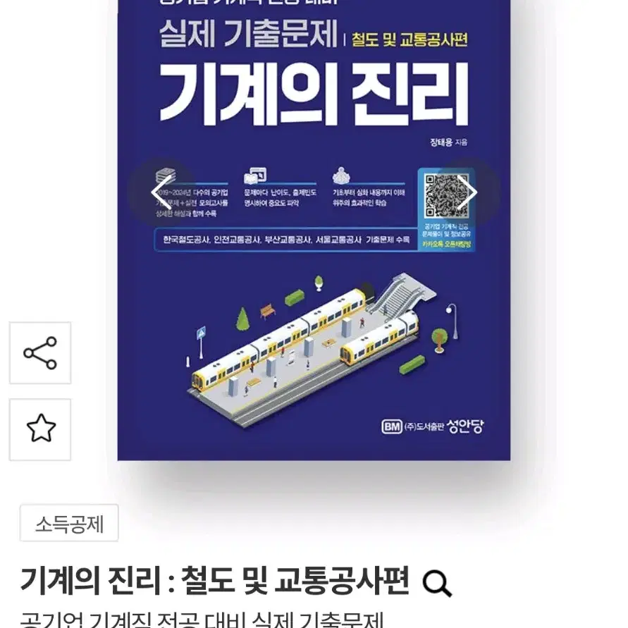 기계의진리 철도공사편