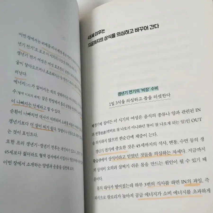 살이 찌기만 하고 빠지지 않을 때 읽는 책