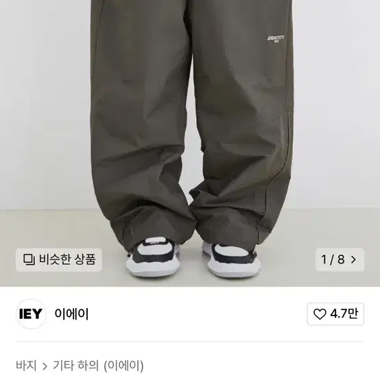 이에이 갭 나일론 팬츠 머드