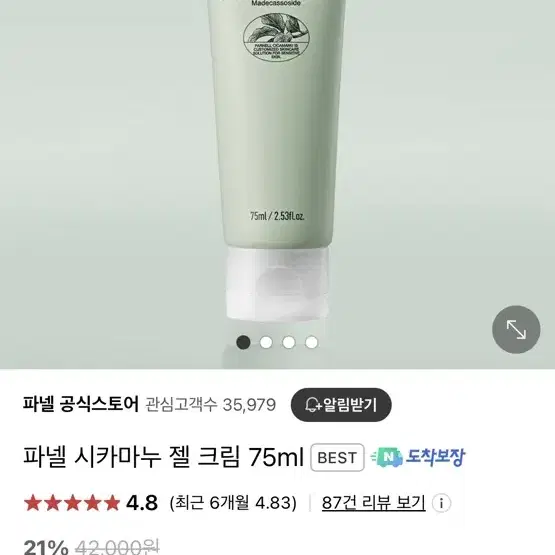 파넬 시카마누 젤 크림 75ml 새상품