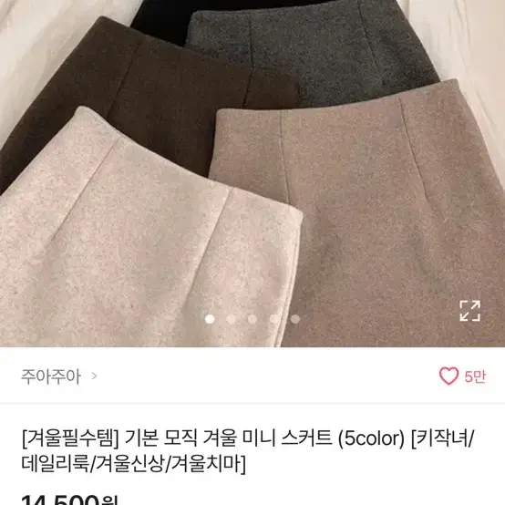 에이블리 기모 치마