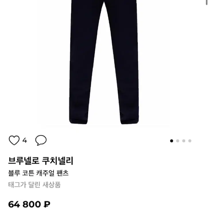 정품 M) 브루넬로 쿠치넬리 투톤 스웻 팬츠 바지