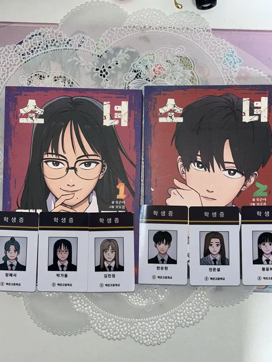 The Girl's Trial Volumes 1 and 2 (Student ID included)