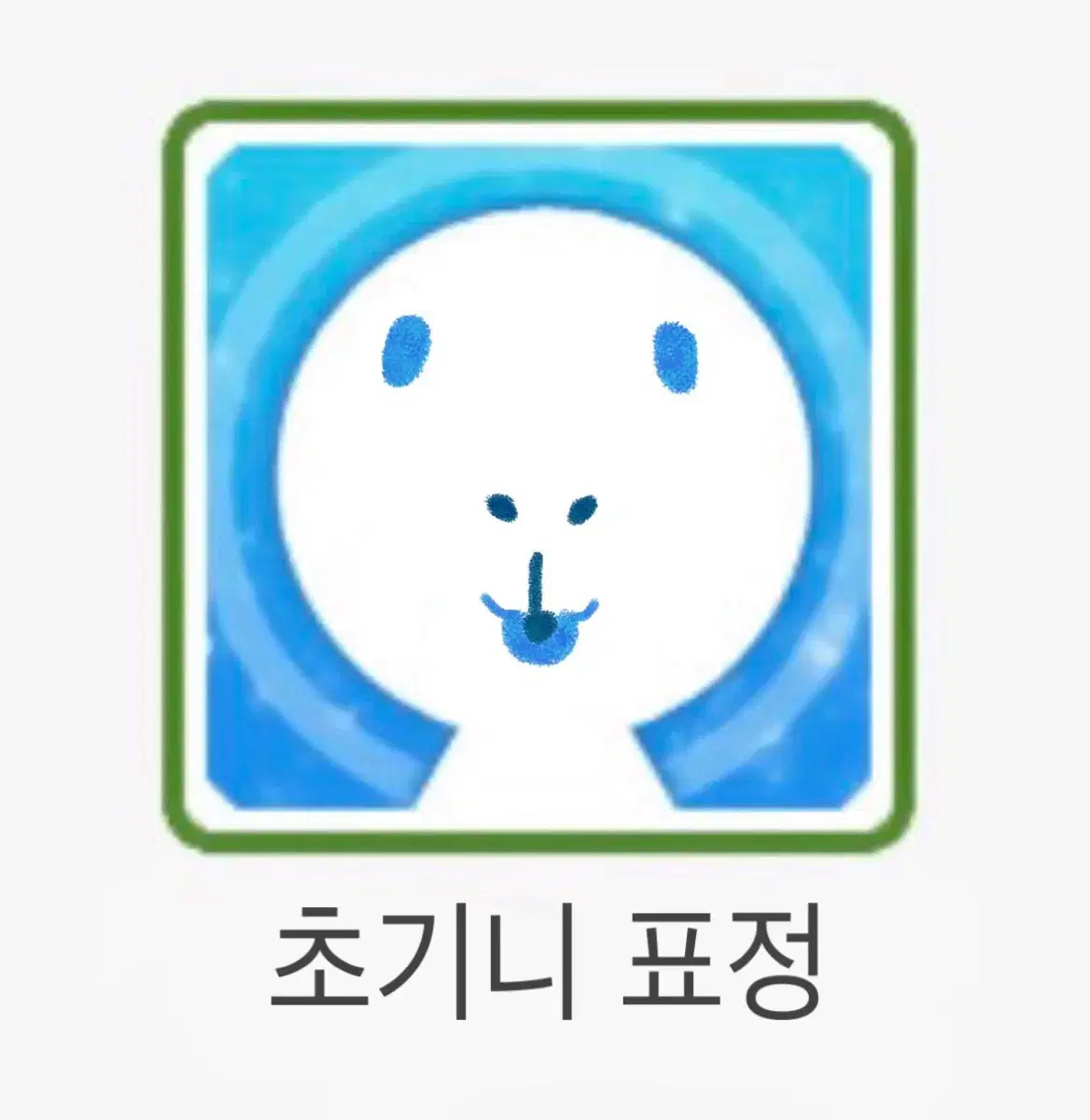 원하시는 더보이즈 포카 말씀해달라이