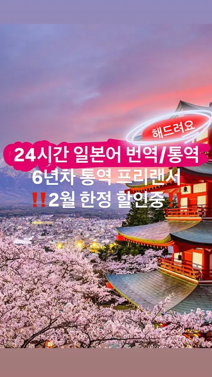 [24시간]일본어 빠르게 번역/통역 해드려요!!