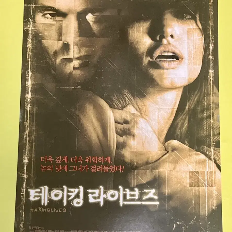 [영화팜플렛] 테이킹 라이브즈 A4 1장 전단지(2004)