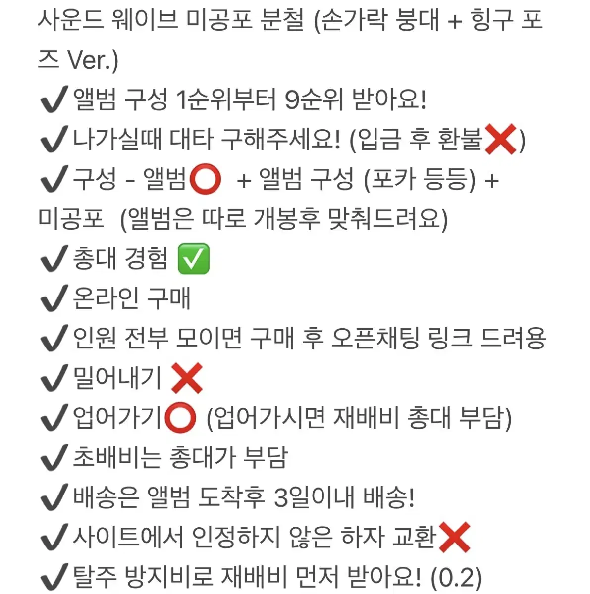 제베원 제로베이스원 사운드 웨이브 사웨 5집 분철