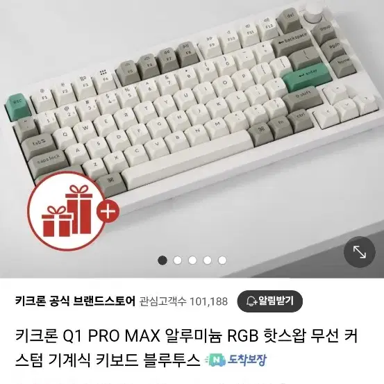 키크론 Q1 max 풀알루 기계식 키보드