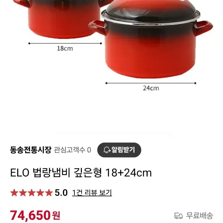 ELO법랑2종/곰솥가능/24+20/깊은형법랑/독일ELO