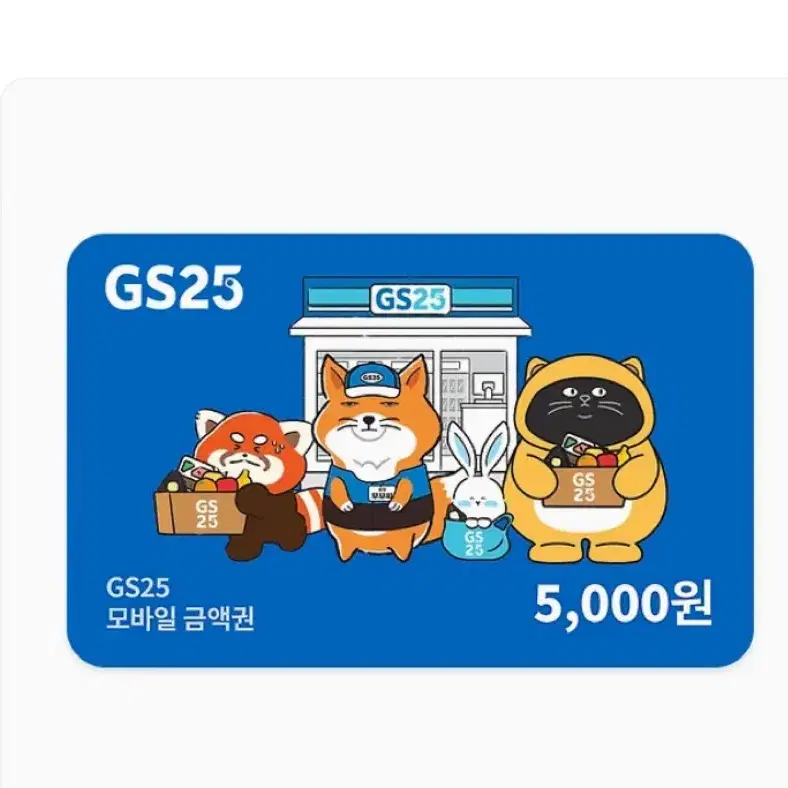 gs25 5만원권 팝니다