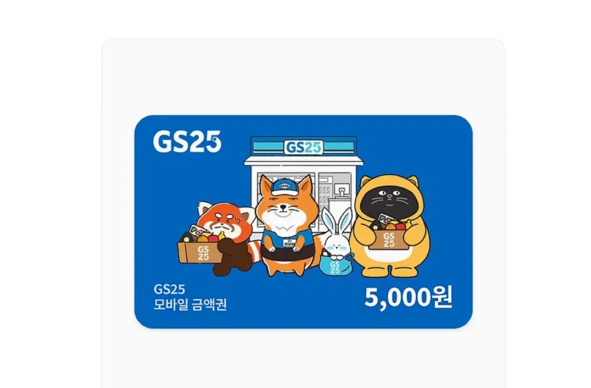 gs25 5만원권 팝니다