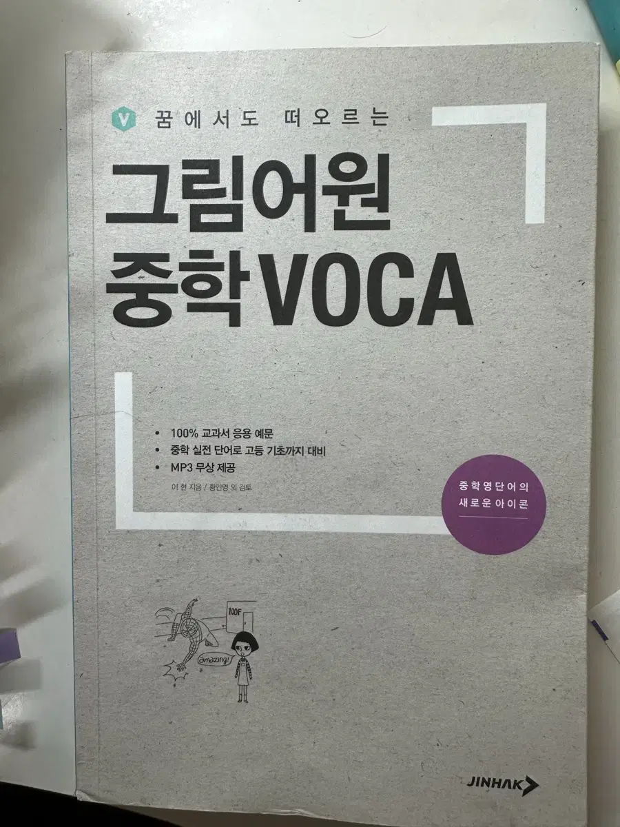 중학 VOCA 영어단어장 판매