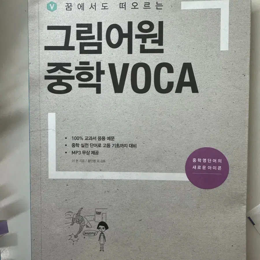 중학 VOCA 영어단어장 판매