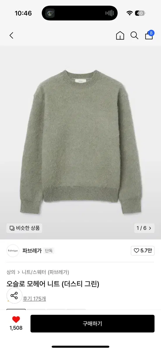 파브레가 오슬로 모헤어 니트 (더스티 그린)