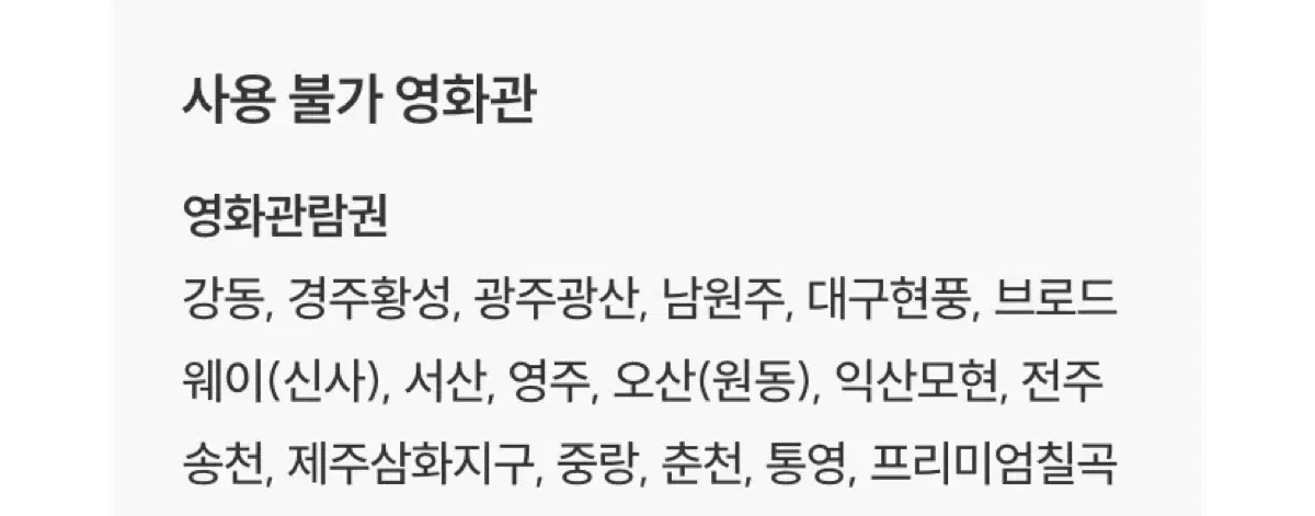 롯데시네마 2D 관람권 (본인이 직접 예약) ~ 25년 5월 15일 1인