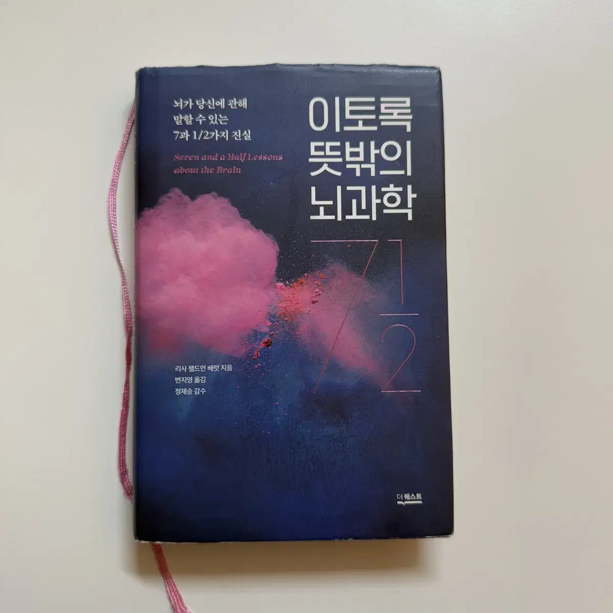 이토록 뜻밖의 뇌과학,뇌과학책,베스트셀러