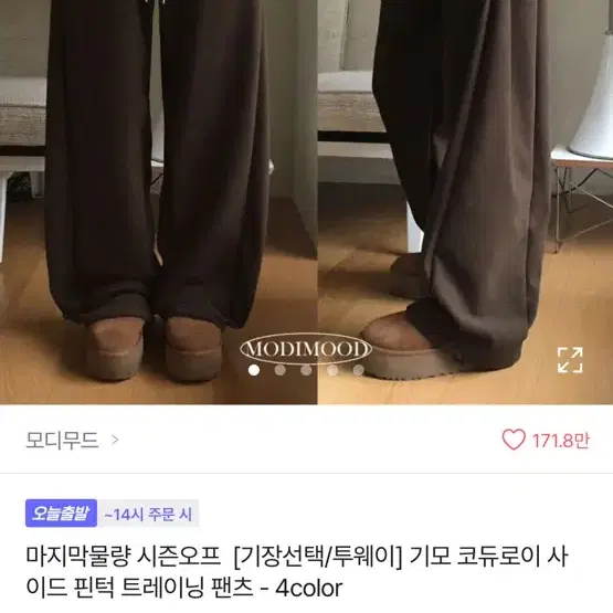 [ 에이블리 ] 모디무드 기모 코듀로이 사이드 핀턱 트레이닝 모카팬츠