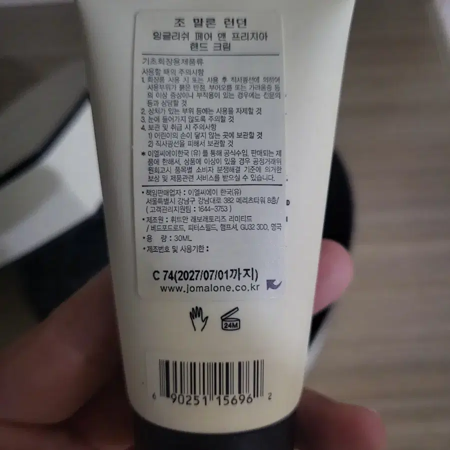 조말론 핸드크림 30ml