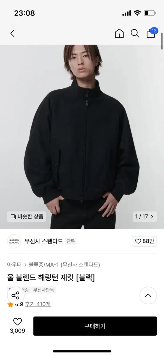 무신사스탠다드  울 블렌드 해링턴 자켓 L