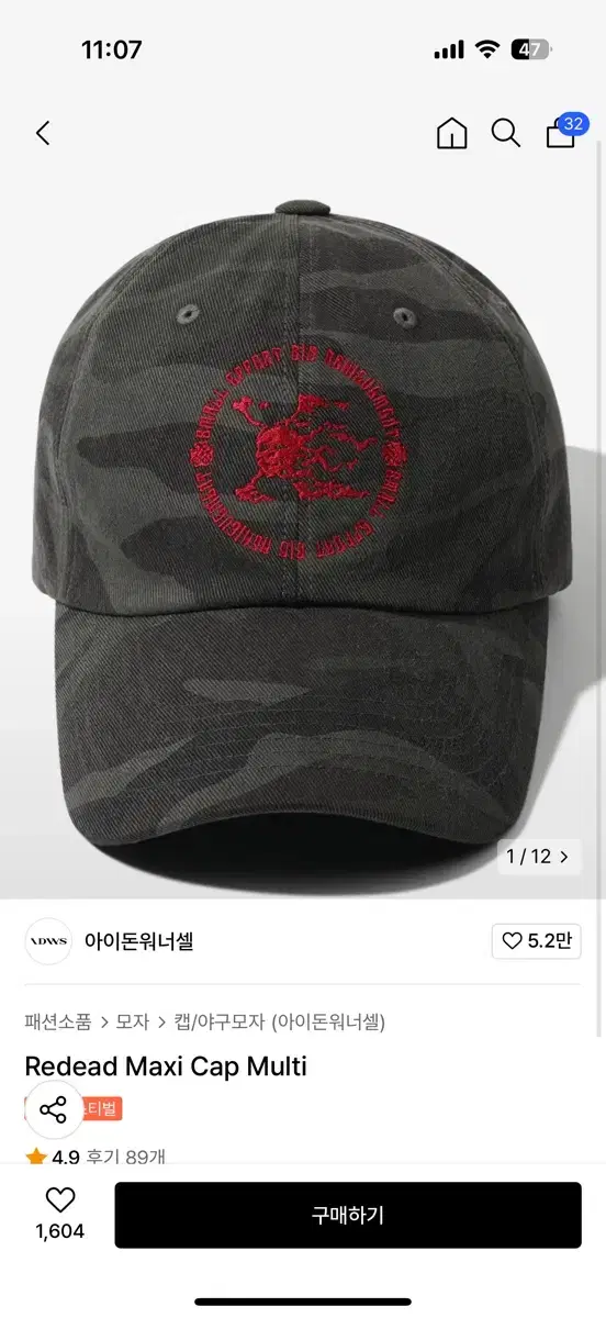 아이돈워너셀 Redead Maxi Cap Multi