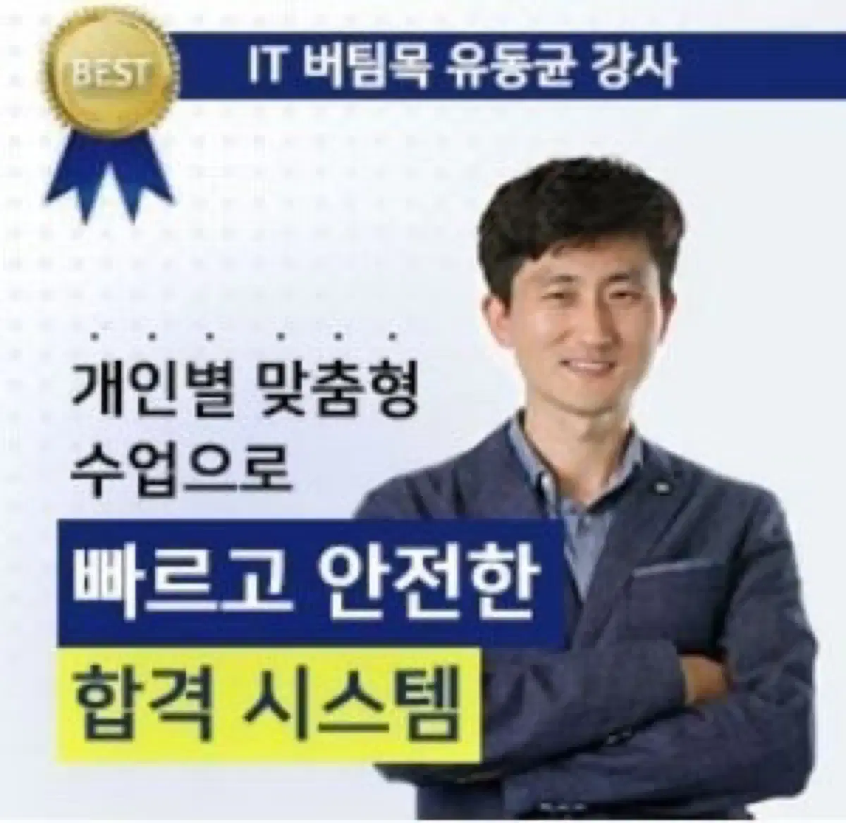 유동균 컴활 1급 실기 판매