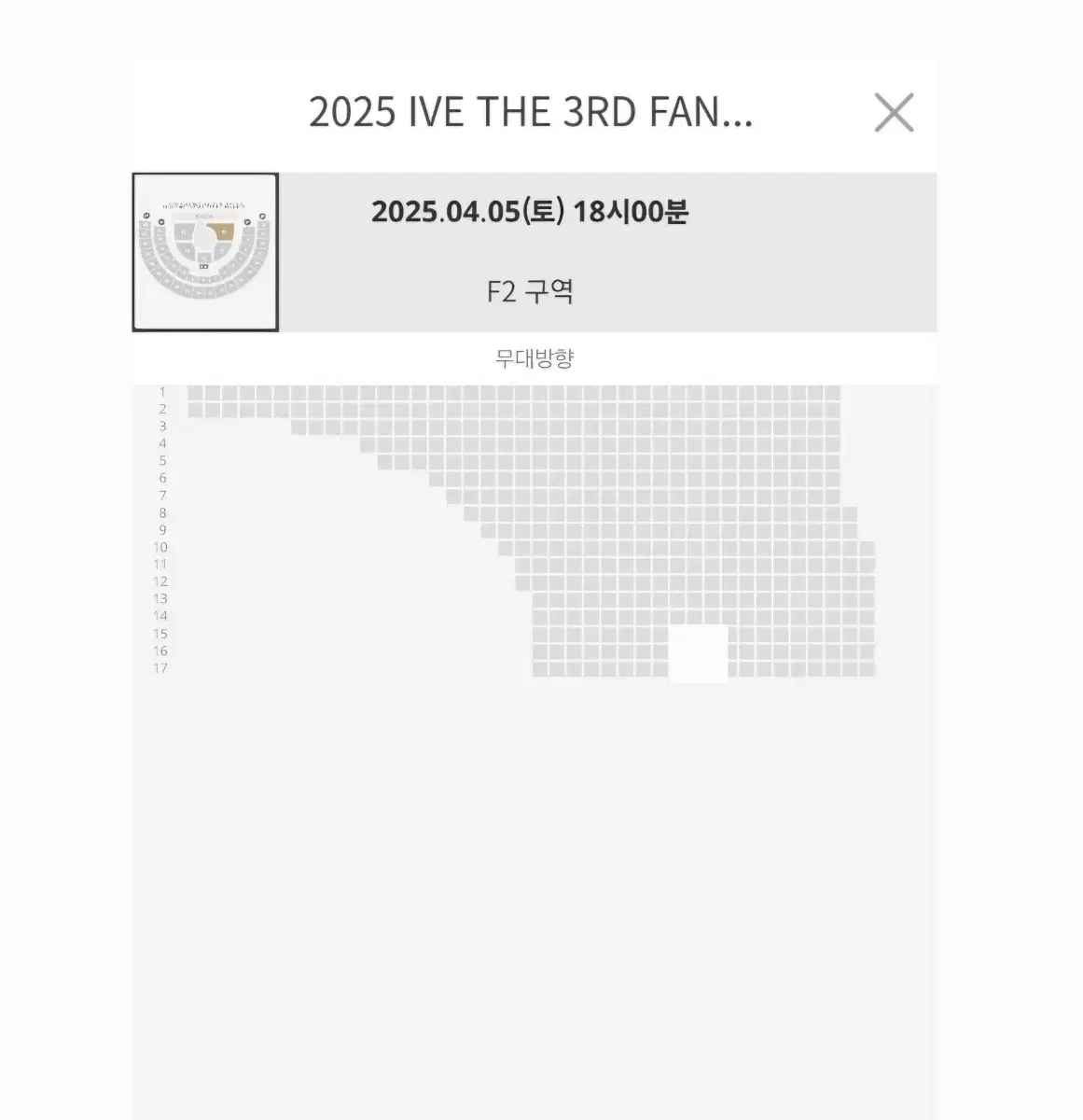 아이브 팬콘 첫콘 플로어 F2 티켓 양도 팬콘서트 티켓
