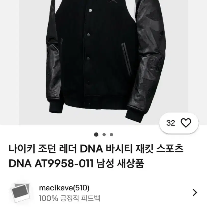 나이키 조던 스포츠 DNA 바시티 자켓(L)