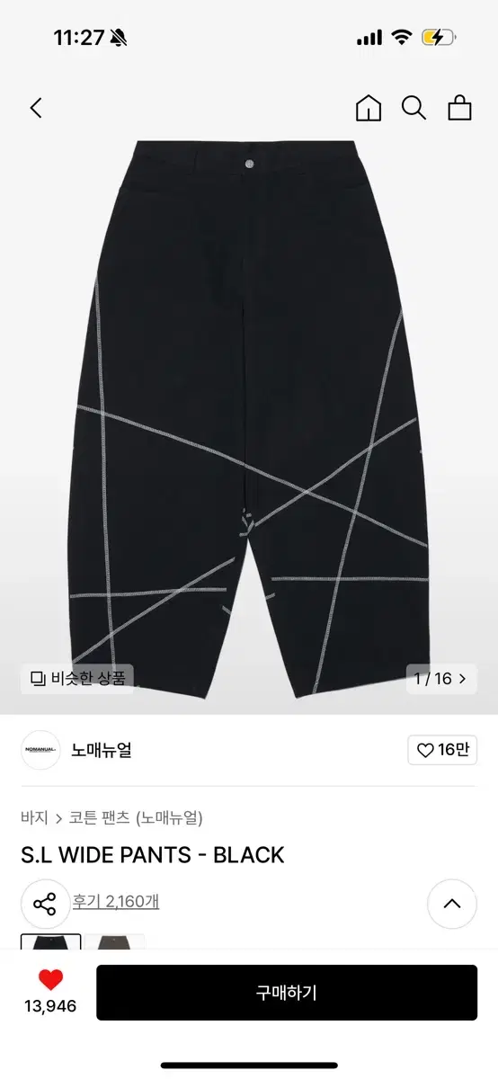 노매뉴얼 S.L WIDE PANTS - BLACK L