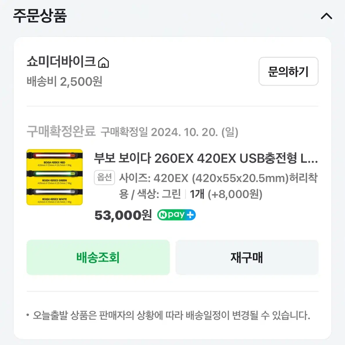 부보 보이다 420ex 그린 c타입