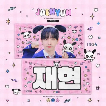 BOYNEXTDOOR 재희 슬로건