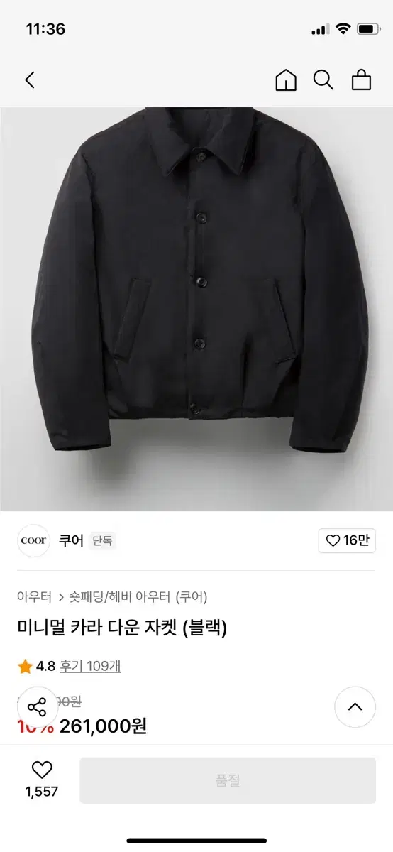 쿠어 미니멀 카라 다운 자켓 S (블랙)