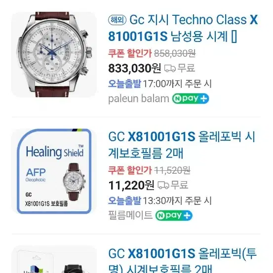 Gc 시계 구매가 100만원