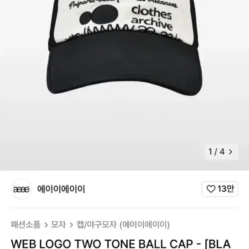 aeae web logo two tone ball cap 에이이에이이볼캡