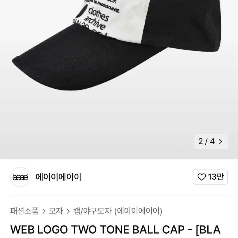 aeae web logo two tone ball cap 에이이에이이볼캡