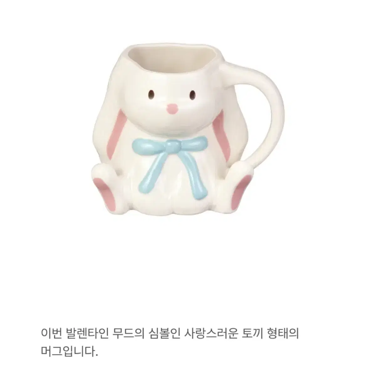 스타벅스) 발렌타인 스위티 버니 머그 355ml