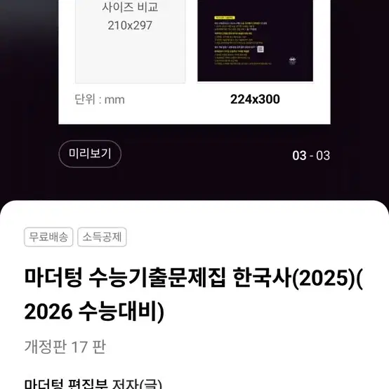 !! 오늘만 13000원 !! 마더텅 수능기출문제집