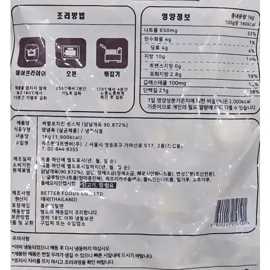 블렉올리3kg 버팔로 윙스틱치킨