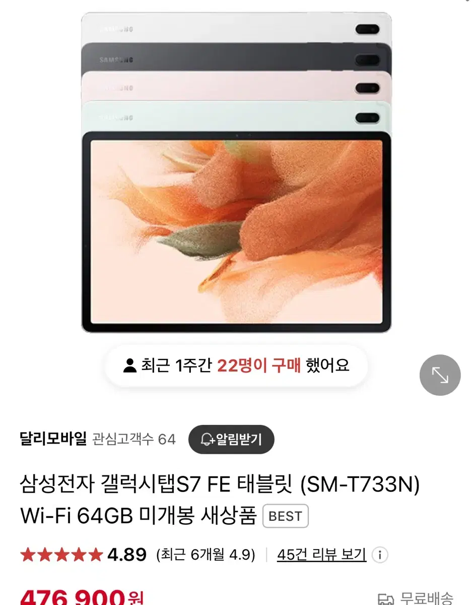 갤럭시탭S7 FE 태블릿 Wi-Fi 64GB 실버