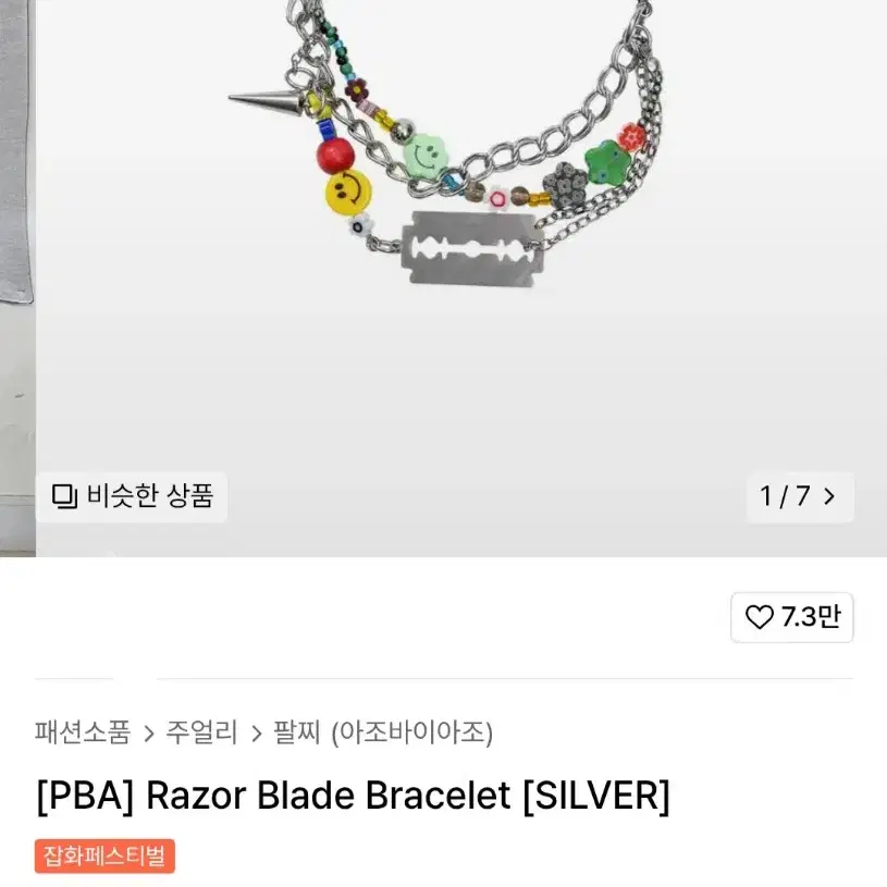 Razor Blade Bracelet [SILVER]