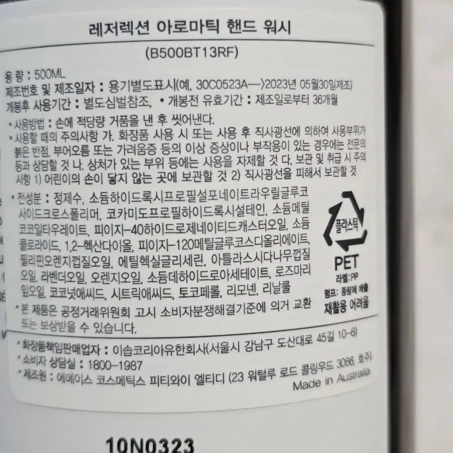 [이솝] 레저렉션 아로마틱 핸드워시 500ml