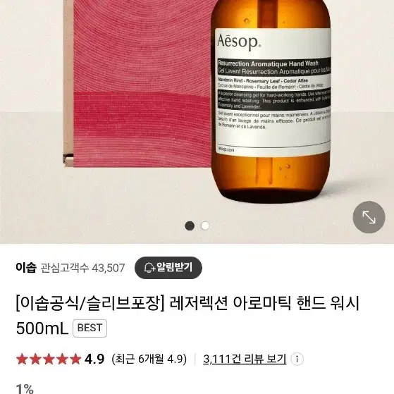 [이솝] 레저렉션 아로마틱 핸드워시 500ml